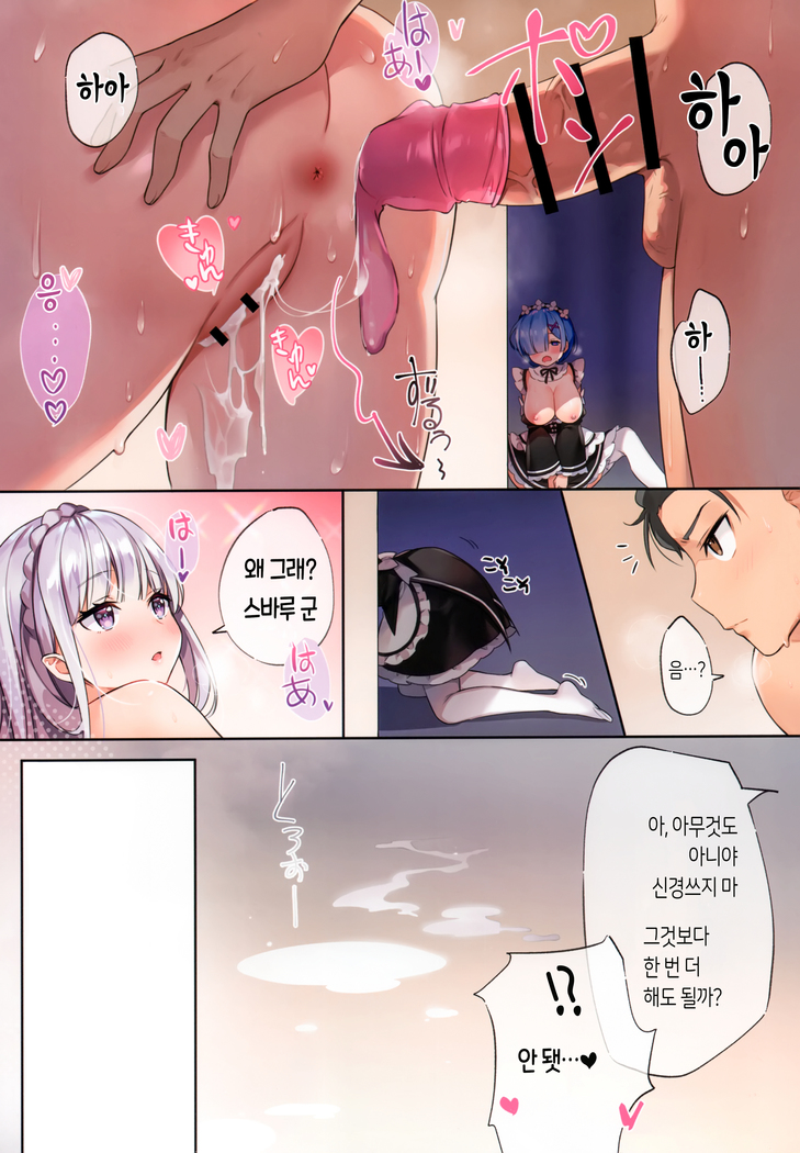 Rem wa Kyou Zettai Yaritai! | 렘은 오늘 꼭 하고 싶어!