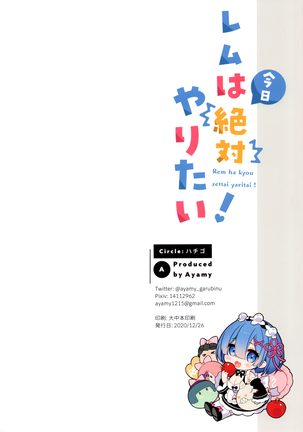 Rem wa Kyou Zettai Yaritai! | 렘은 오늘 꼭 하고 싶어! Page #22