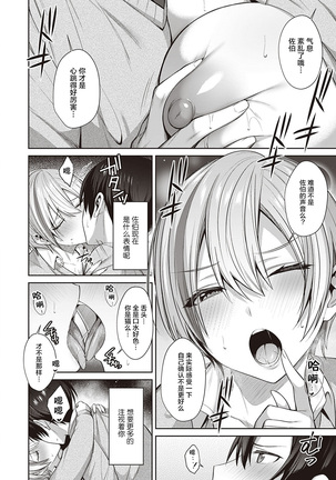 Neko Love Shinro Kibo! - Page 8