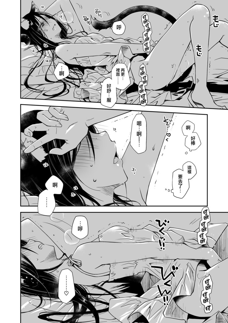 Uchi no Neko ga Hatsujouki de Nekasete Kurenai