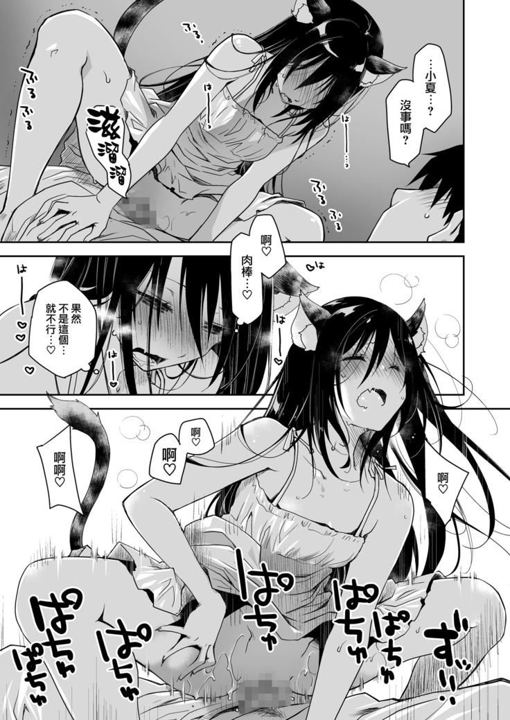 Uchi no Neko ga Hatsujouki de Nekasete Kurenai