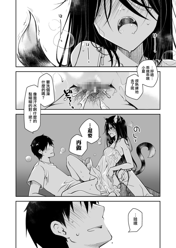 Uchi no Neko ga Hatsujouki de Nekasete Kurenai
