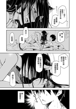 Uchi no Neko ga Hatsujouki de Nekasete Kurenai Page #13