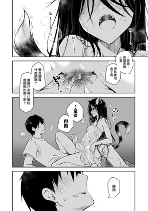 Uchi no Neko ga Hatsujouki de Nekasete Kurenai Page #22