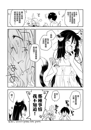 Uchi no Neko ga Hatsujouki de Nekasete Kurenai Page #31