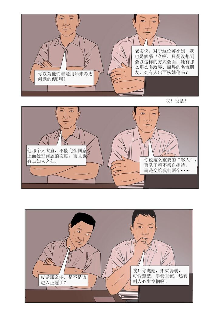 枫语漫画 Foryou 《极度重犯》第五话 Three Female Prisoners 5 Chinese