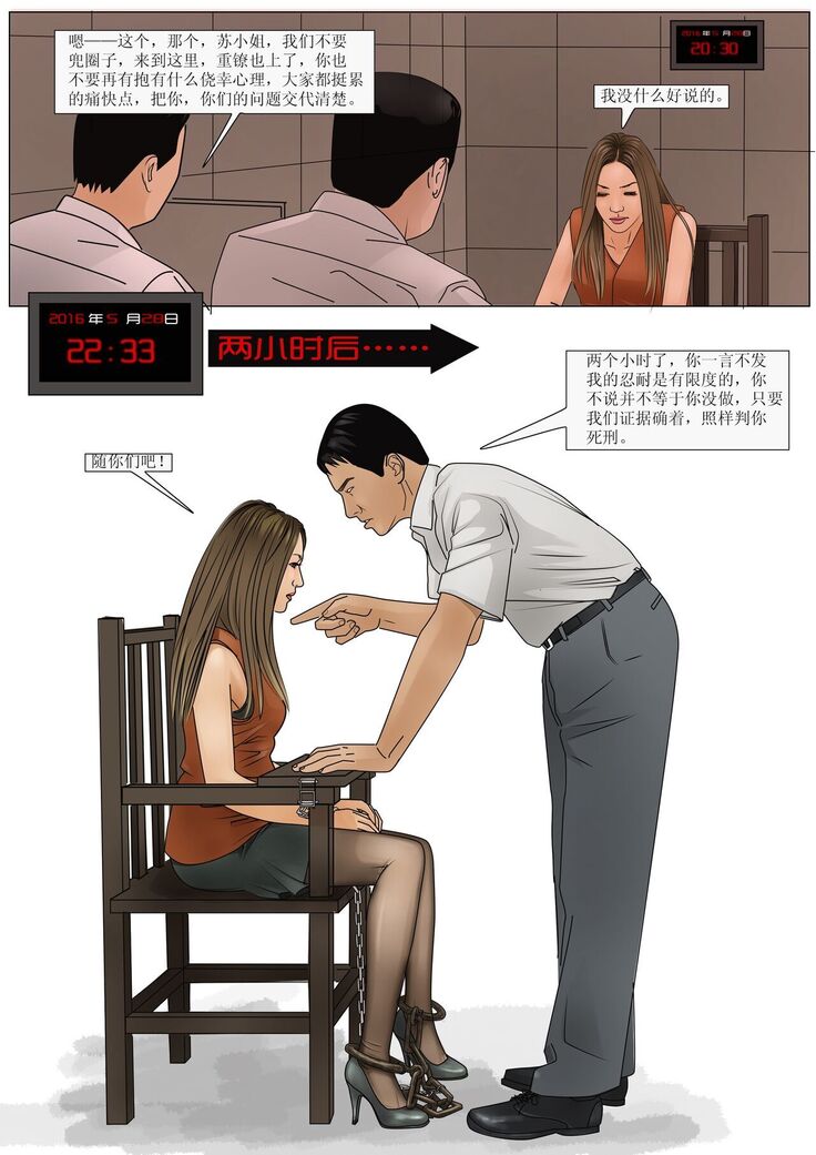 枫语漫画 Foryou 《极度重犯》第五话 Three Female Prisoners 5 Chinese