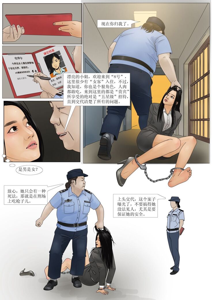 枫语漫画 Foryou 《极度重犯》第五话 Three Female Prisoners 5 Chinese