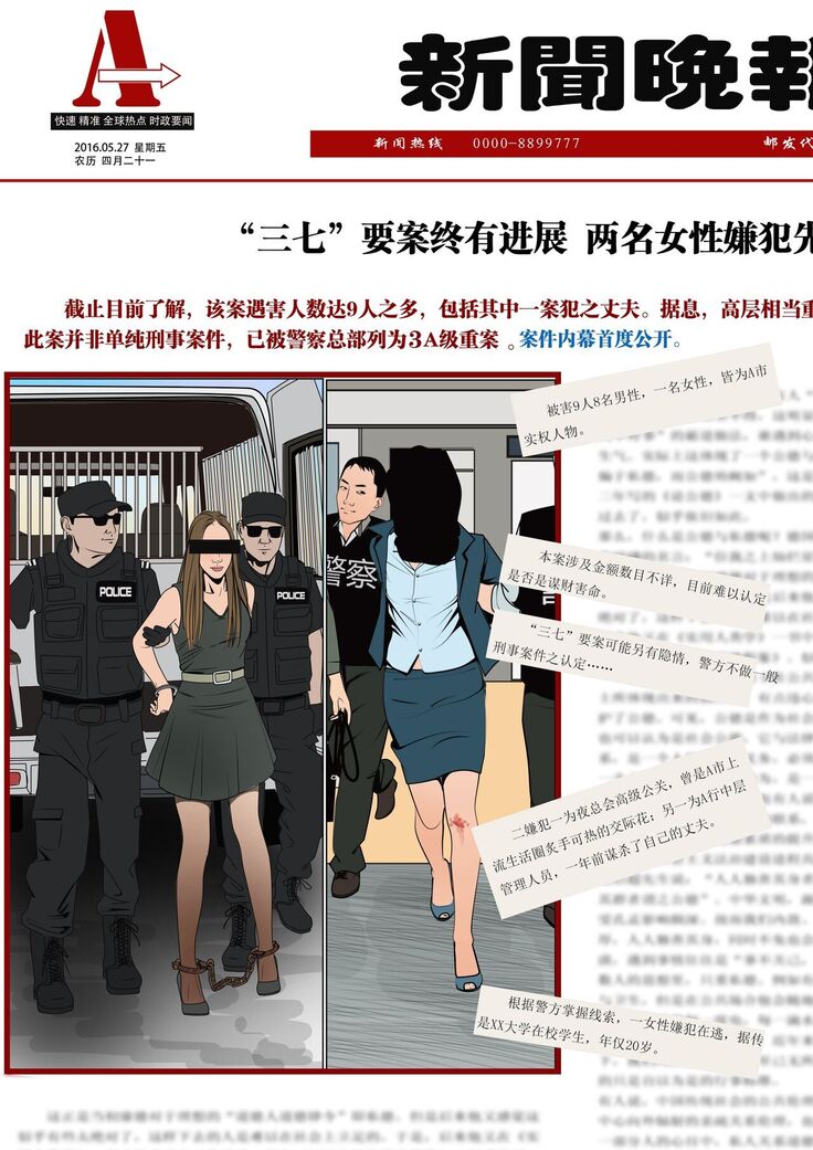 枫语漫画 Foryou 《极度重犯》第五话 Three Female Prisoners 5 Chinese
