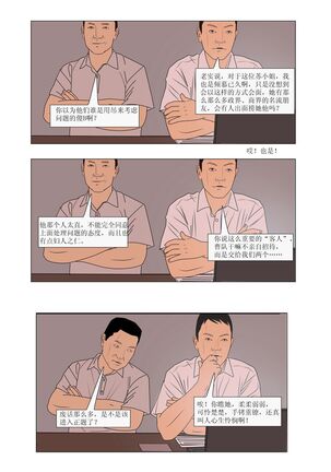 枫语漫画 Foryou 《极度重犯》第五话 Three Female Prisoners 5 Chinese Page #15