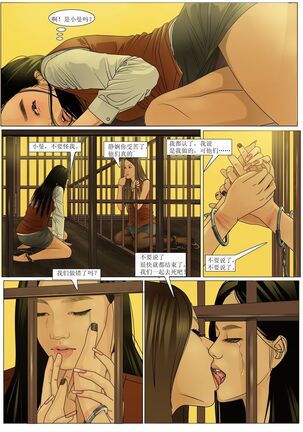 枫语漫画 Foryou 《极度重犯》第五话 Three Female Prisoners 5 Chinese Page #21