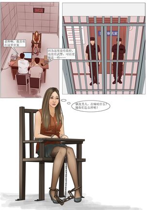 枫语漫画 Foryou 《极度重犯》第五话 Three Female Prisoners 5 Chinese Page #14