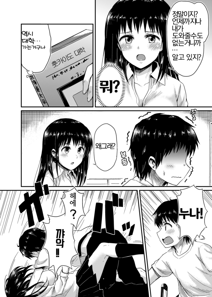 Sae-chan to, Boku | 사에쨩과, 나