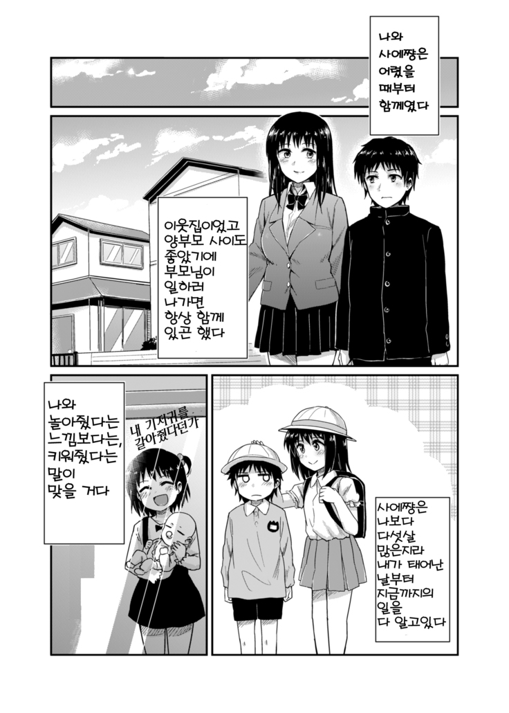 Sae-chan to, Boku | 사에쨩과, 나