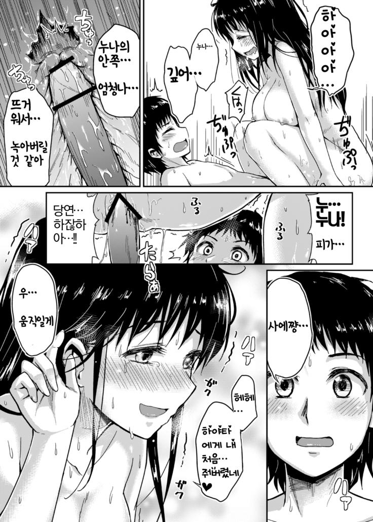 Sae-chan to, Boku | 사에쨩과, 나