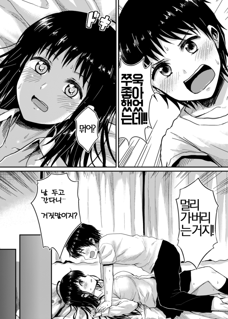 Sae-chan to, Boku | 사에쨩과, 나