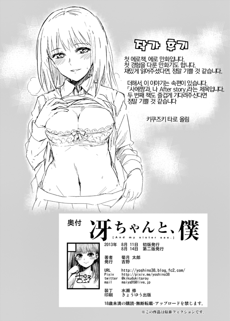Sae-chan to, Boku | 사에쨩과, 나