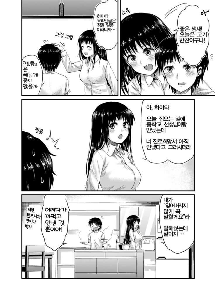 Sae-chan to, Boku | 사에쨩과, 나