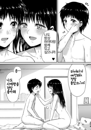 Sae-chan to, Boku | 사에쨩과, 나 Page #28