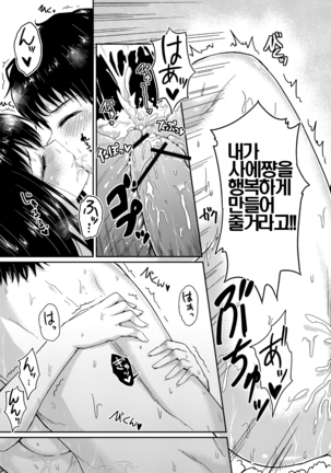 Sae-chan to, Boku | 사에쨩과, 나 Page #26