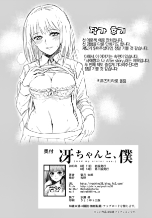 Sae-chan to, Boku | 사에쨩과, 나 Page #31