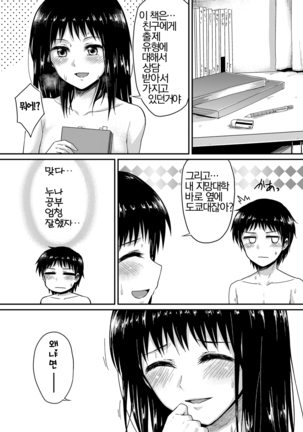 Sae-chan to, Boku | 사에쨩과, 나 Page #27