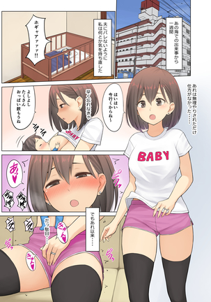 地元のナンパ軍団に堕とされた俺の妻 〜赤ちゃんの目の前で〜 Page #43