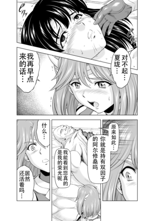 Reties no Michibiki Vol. 4 - Page 29