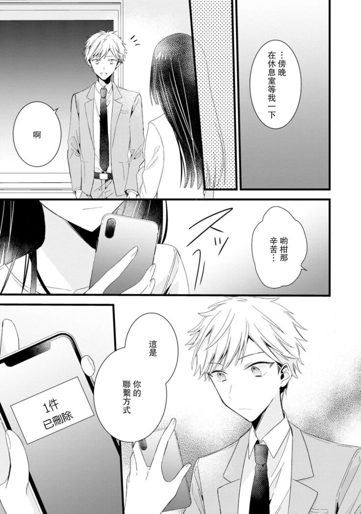 [Cocoa] Kimi no te de kawaiku naritai!~ Jendāresu danshi to no Hna gisō ren'ai ~ | 想要通过你的双手变得可爱！～和无性别男子的H伪装恋爱～: 1-5 [Chinese] [莉赛特汉化组]