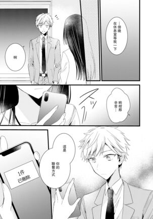 [Cocoa] Kimi no te de kawaiku naritai!~ Jendāresu danshi to no Hna gisō ren'ai ~ | 想要通过你的双手变得可爱！～和无性别男子的H伪装恋爱～: 1-5 [Chinese] [莉赛特汉化组] - Page 144