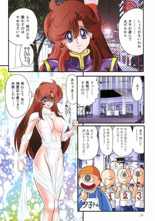 Seirei Tokusou Fairy Saber RF - Ryoujoku Gokko Page #79