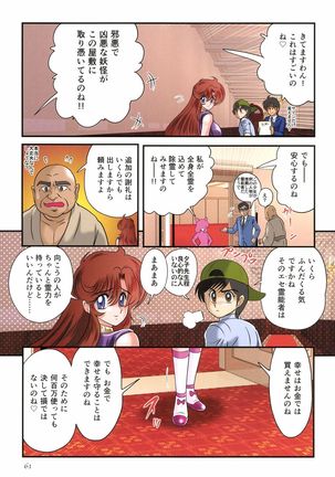 Seirei Tokusou Fairy Saber RF - Ryoujoku Gokko Page #62