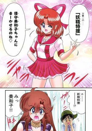 Seirei Tokusou Fairy Saber RF - Ryoujoku Gokko Page #63