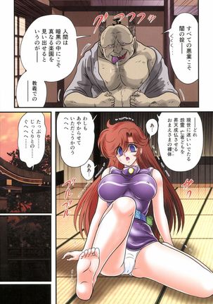 Seirei Tokusou Fairy Saber RF - Ryoujoku Gokko Page #50