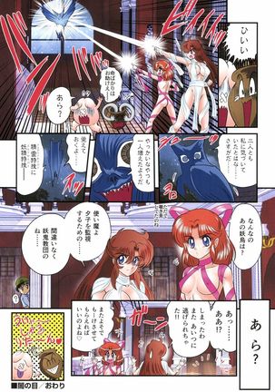 Seirei Tokusou Fairy Saber RF - Ryoujoku Gokko Page #75