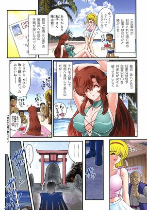 Seirei Tokusou Fairy Saber RF - Ryoujoku Gokko Page #23