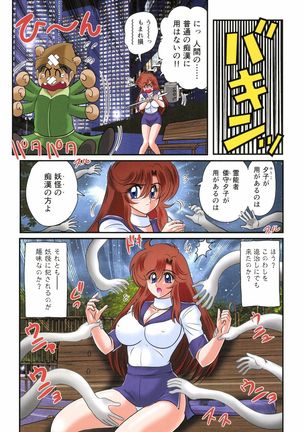 Seirei Tokusou Fairy Saber RF - Ryoujoku Gokko Page #7