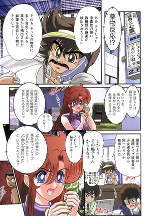 Seirei Tokusou Fairy Saber RF - Ryoujoku Gokko Page #44