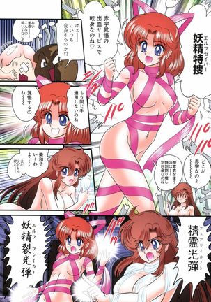 Seirei Tokusou Fairy Saber RF - Ryoujoku Gokko Page #74