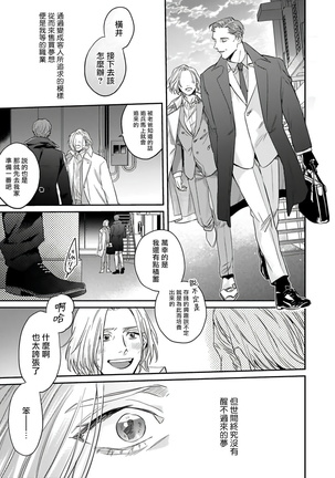 Akogareta Hito wa 42-sai no Shoufu Deshita | 憧憬之人是42歲的男妓0-1 Page #23