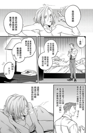 Akogareta Hito wa 42-sai no Shoufu Deshita | 憧憬之人是42歲的男妓0-1 Page #15