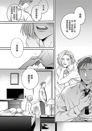 Akogareta Hito wa 42-sai no Shoufu Deshita | 憧憬之人是42歲的男妓0-1 Page #16