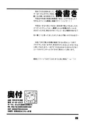93-Shiki Sanso Gyorai Ignition !   {Cutegirls} Page #25