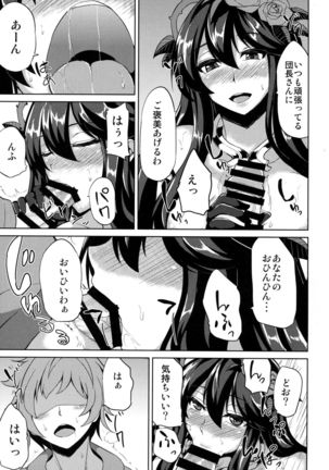 Rosetta-san to Ii Koto Shiyou Page #7