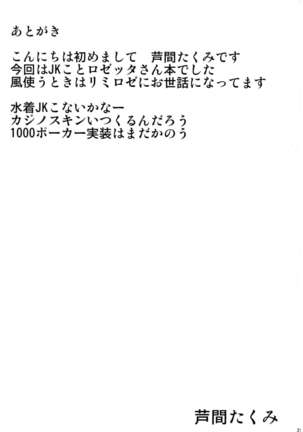 Rosetta-san to Ii Koto Shiyou Page #19