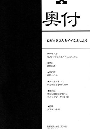 Rosetta-san to Ii Koto Shiyou Page #20