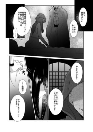 Kawaisou na Ouji-sama wa Warui Mahou de Oshiro no Mesu Benki ni Sarete Shimaimashita Page #16
