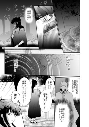 Kawaisou na Ouji-sama wa Warui Mahou de Oshiro no Mesu Benki ni Sarete Shimaimashita Page #33