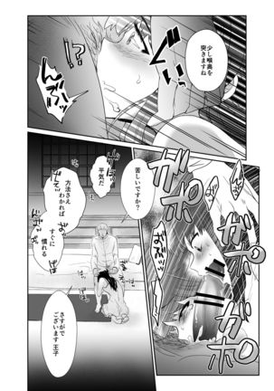 Kawaisou na Ouji-sama wa Warui Mahou de Oshiro no Mesu Benki ni Sarete Shimaimashita Page #22