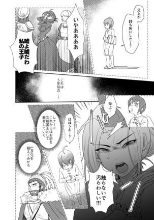 Kawaisou na Ouji-sama wa Warui Mahou de Oshiro no Mesu Benki ni Sarete Shimaimashita - Page 14